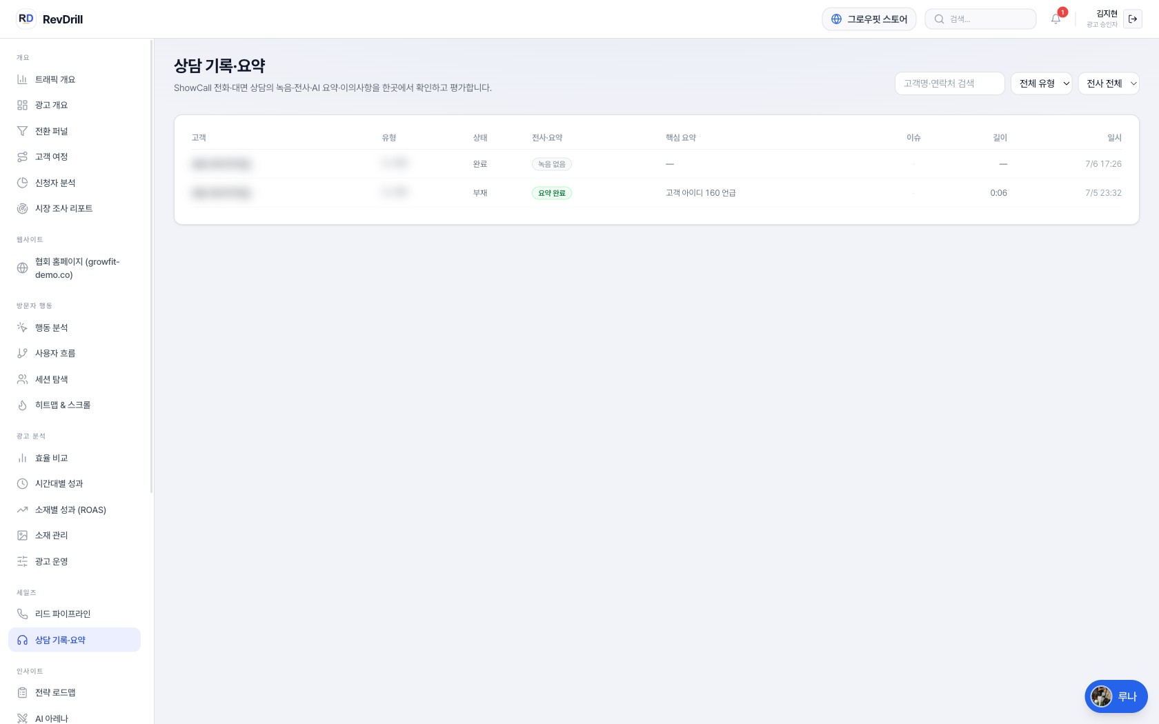 상담 기록 — 녹음·전사·AI 요약